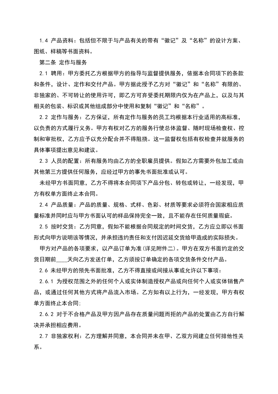 体育赛事定作合同_第2页