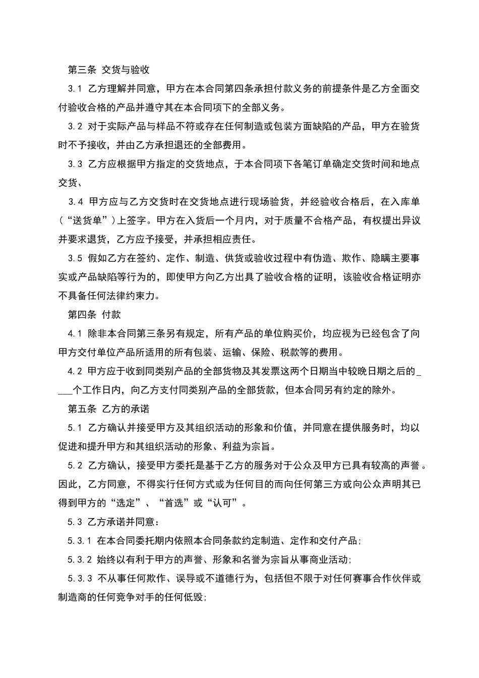 体育赛事定作合同_第3页