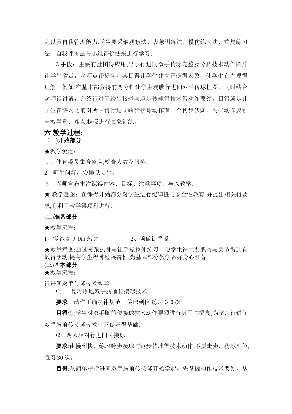 体育课试讲稿《篮球--行进间双手胸前传接球技术》1_第2页