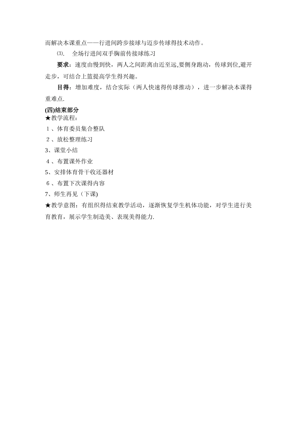 体育课试讲稿《篮球--行进间双手胸前传接球技术》1_第3页