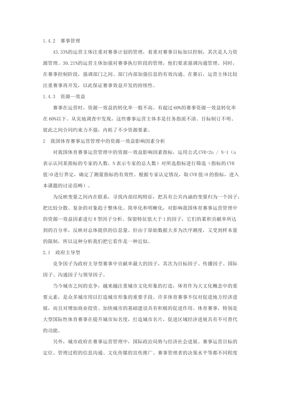 体育赛事的运营模式_第3页