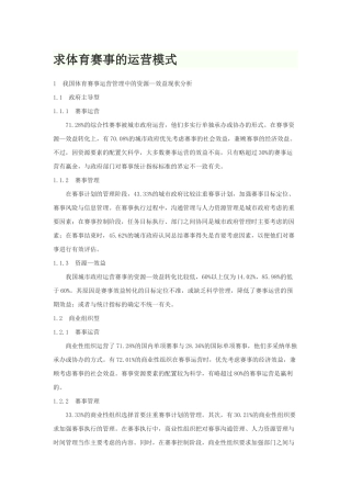 体育赛事的运营模式