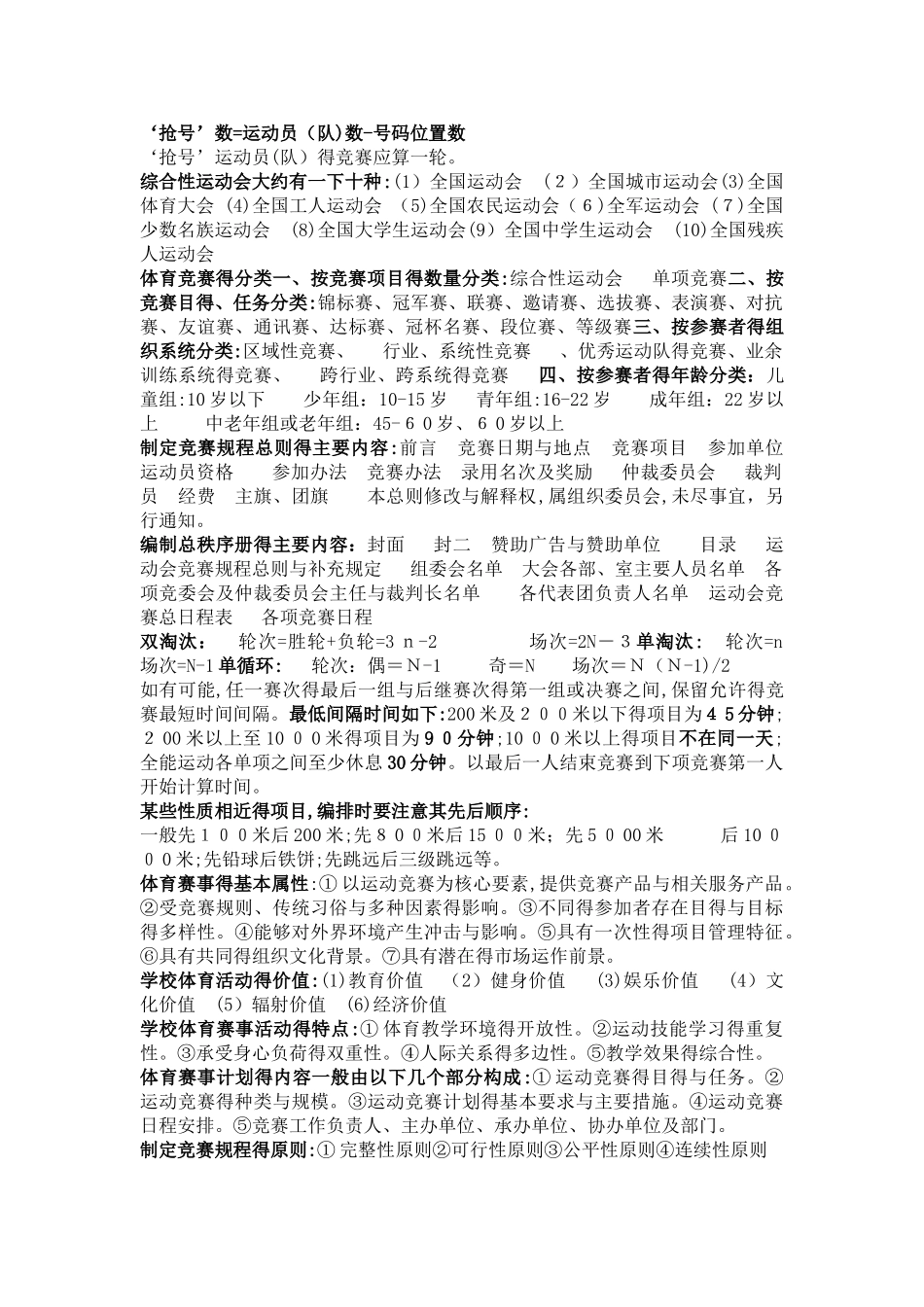 体育赛事活动组织与编排_第2页