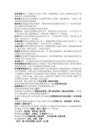 体育赛事活动组织与编排