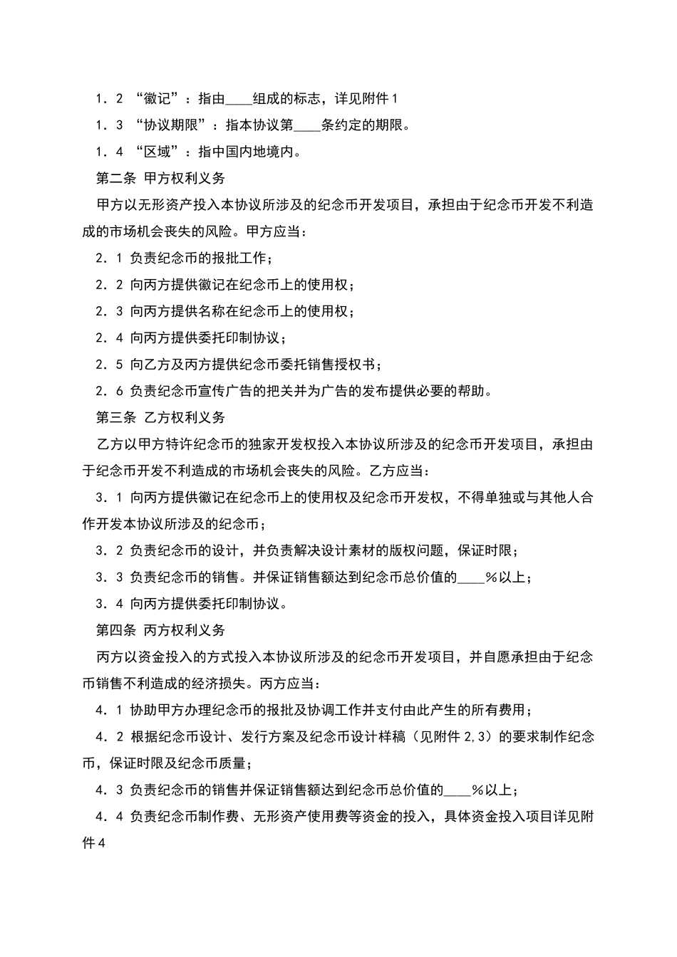 体育赛事纪念币特许经营合同_第2页