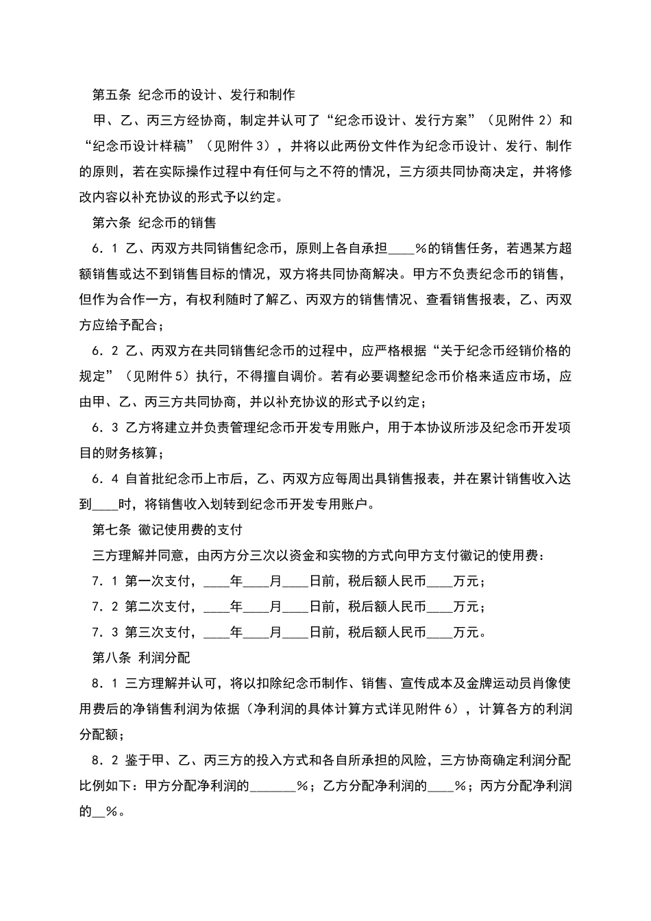 体育赛事纪念币特许经营合同_第3页