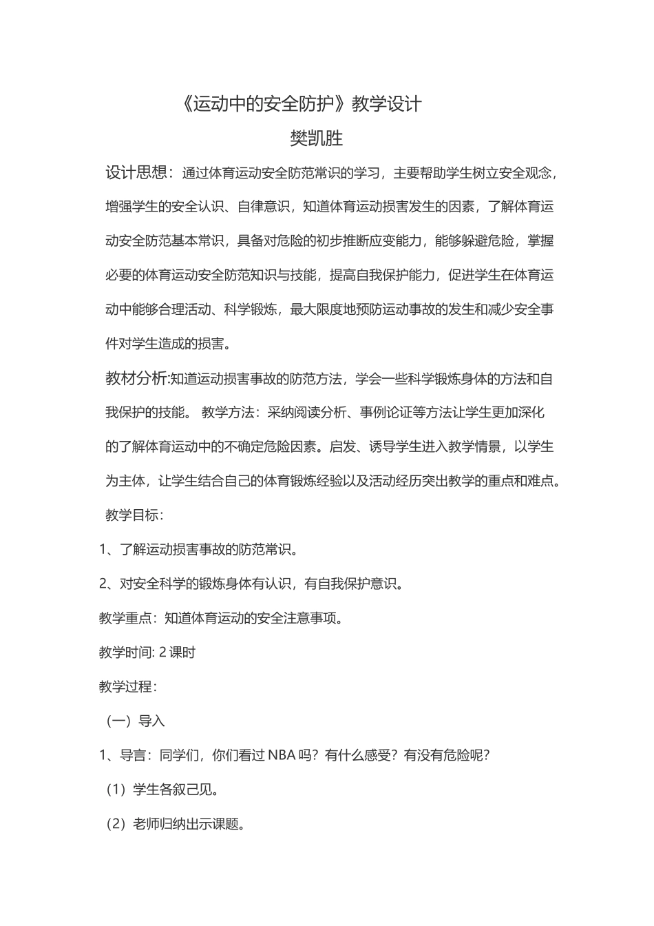 体育运动中的安全防护_第2页