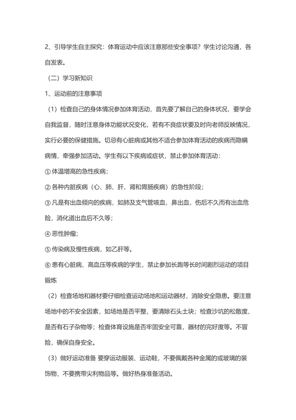 体育运动中的安全防护_第3页