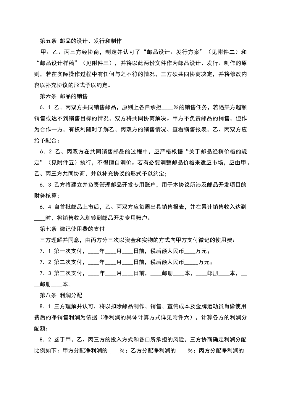 体育赛事邮票特许经营合同_第3页