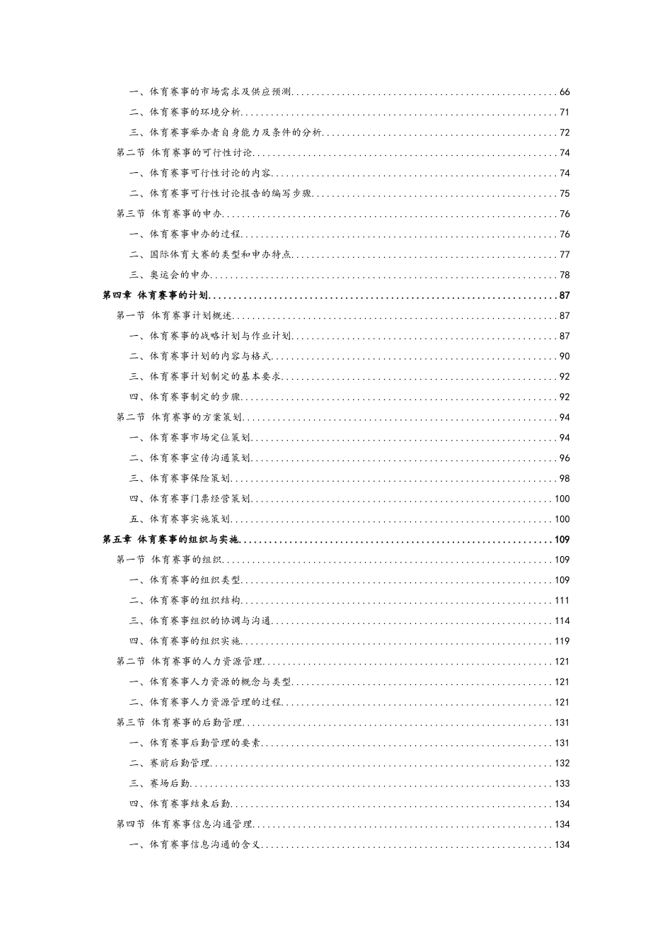 体育赛事项目管理教材电子版完整_第2页