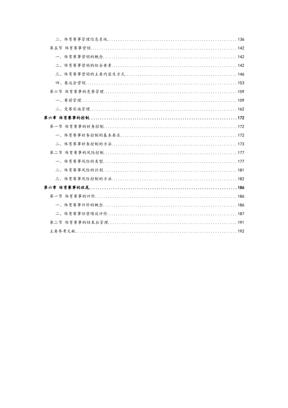 体育赛事项目管理教材电子版完整_第3页