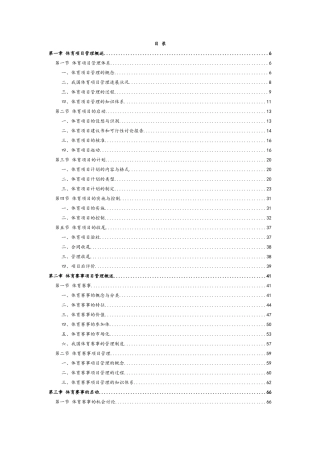 体育赛事项目管理教材电子版完整