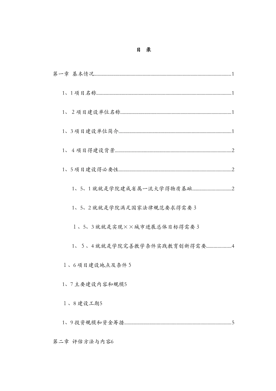 体育运动中心建设项目社会稳定风险评估报告_第2页