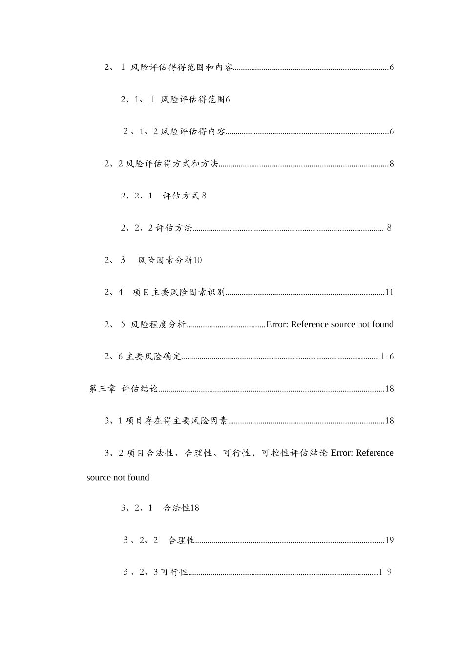 体育运动中心建设项目社会稳定风险评估报告_第3页