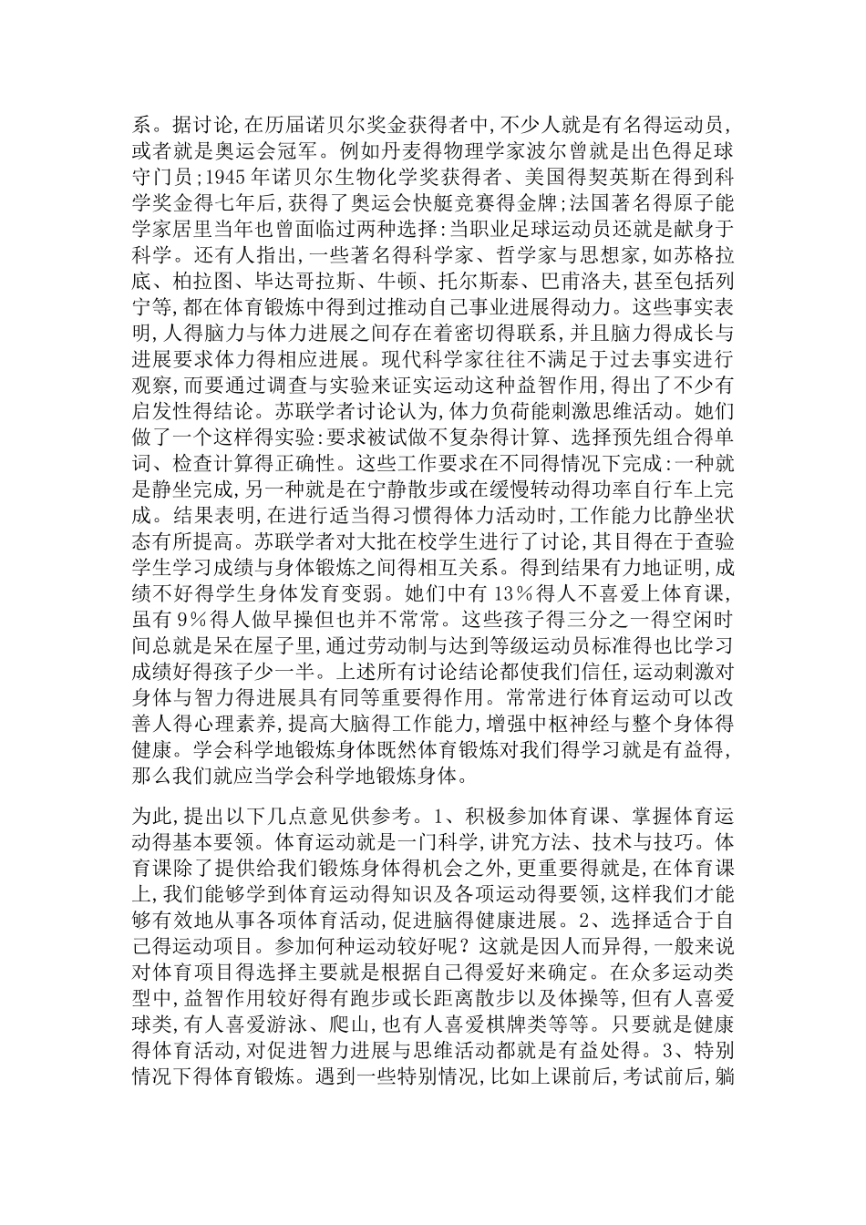 体育锻炼对学习的影响_第2页