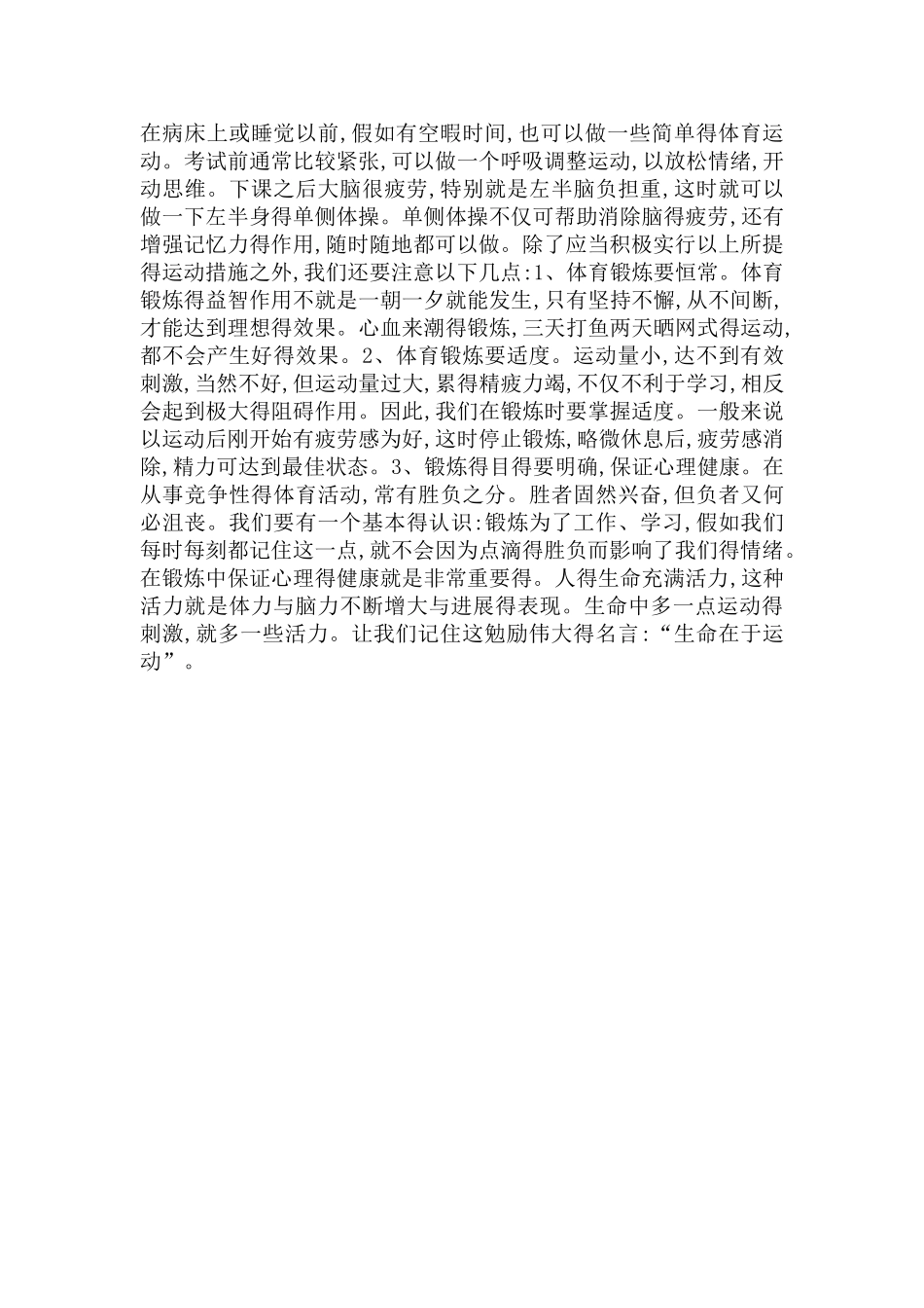 体育锻炼对学习的影响_第3页