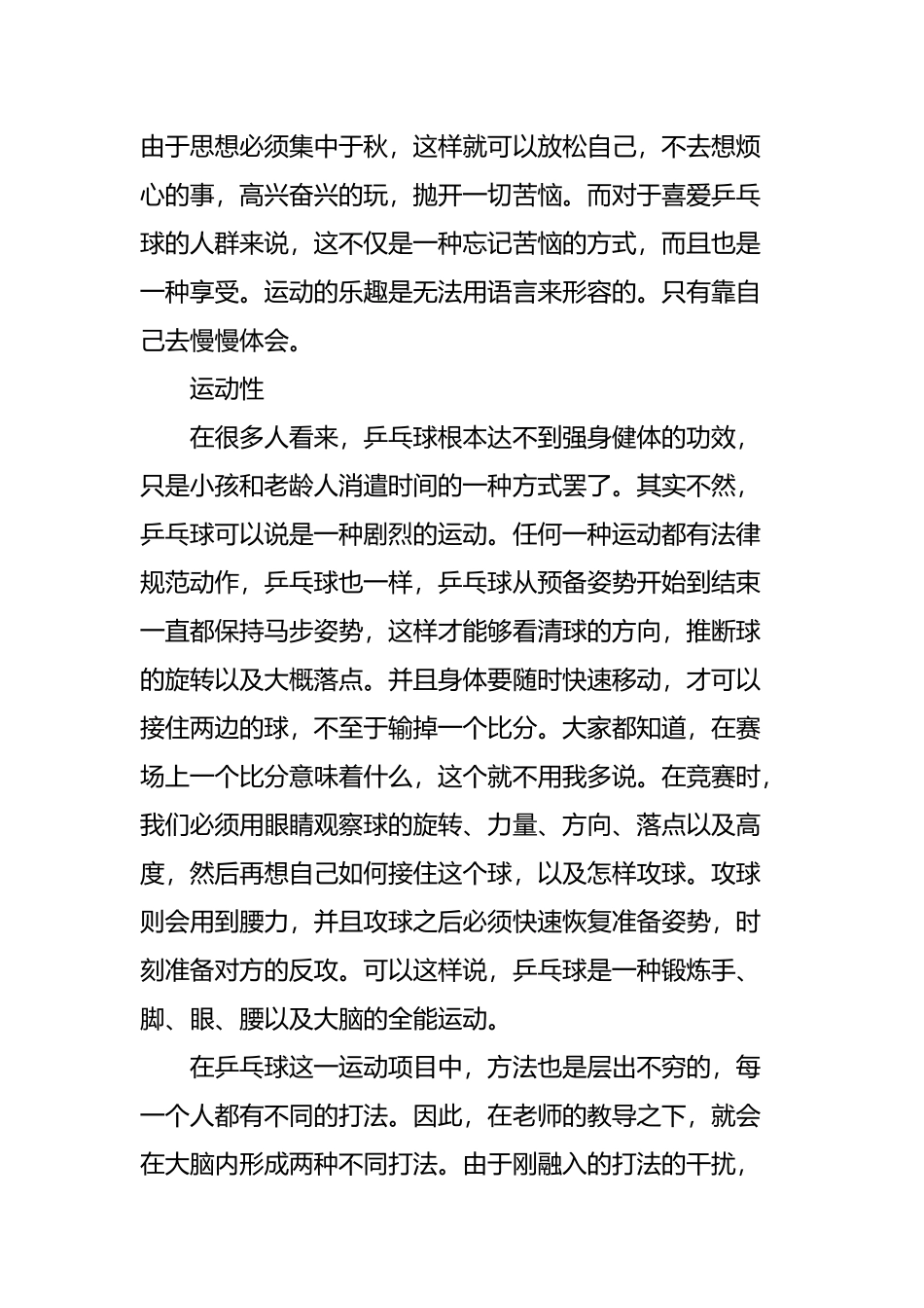 体育锻炼心得体会300字_第3页