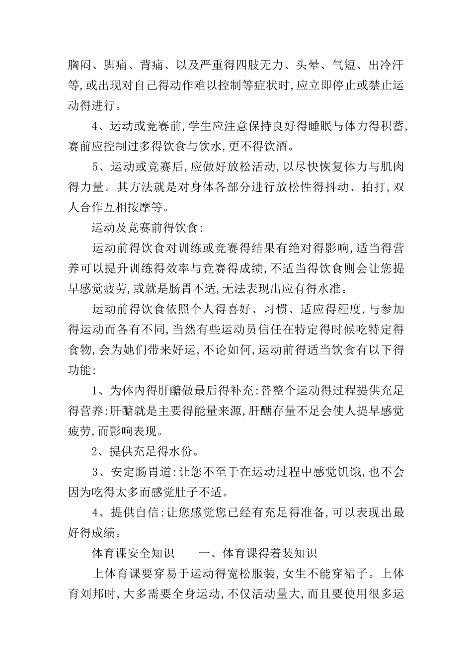 体育运动安全小知识_第2页