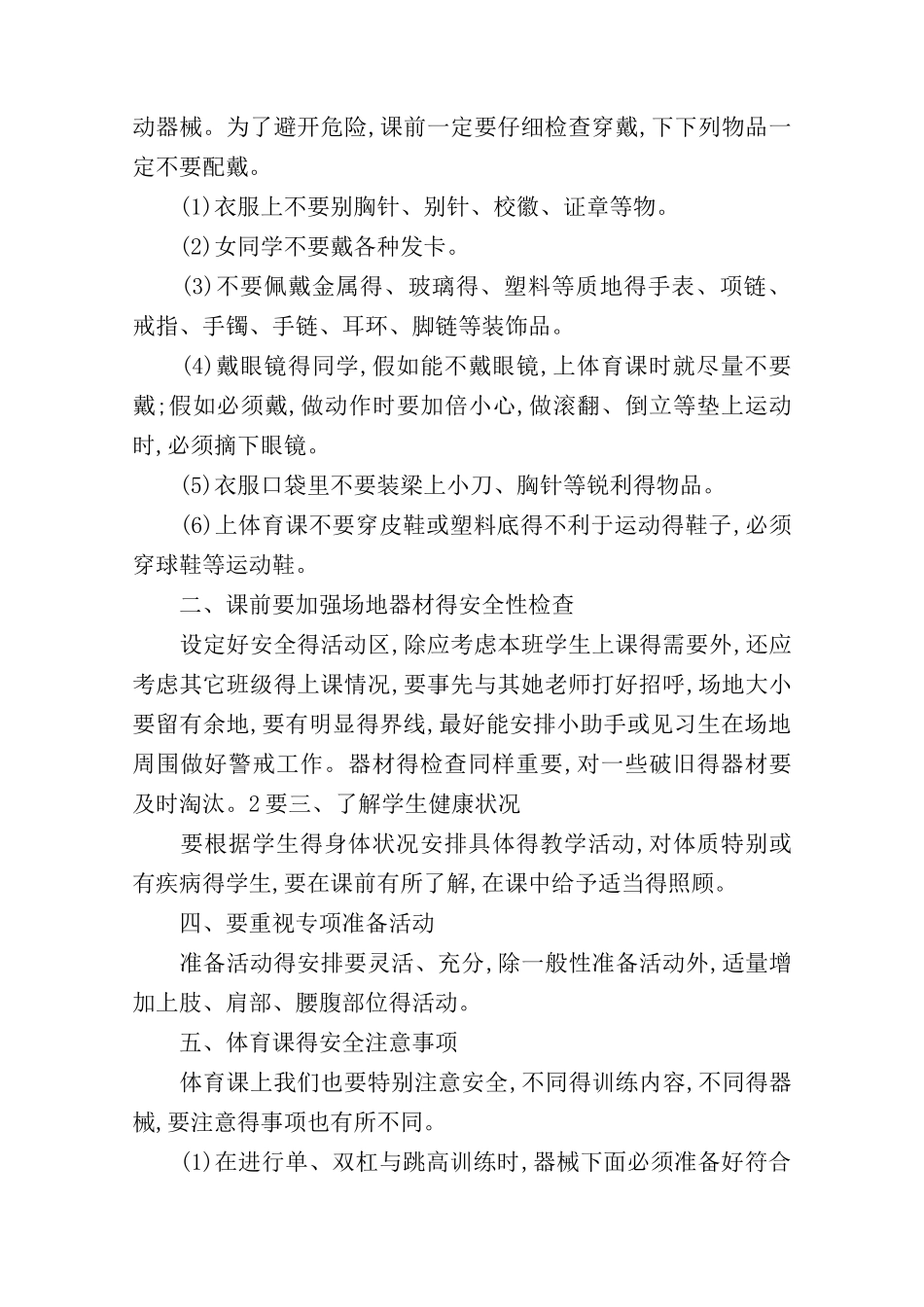 体育运动安全小知识_第3页