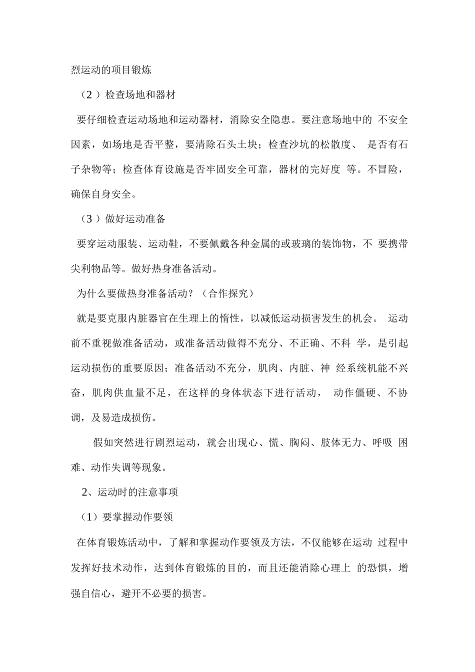 体育运动安全常识教案_第3页