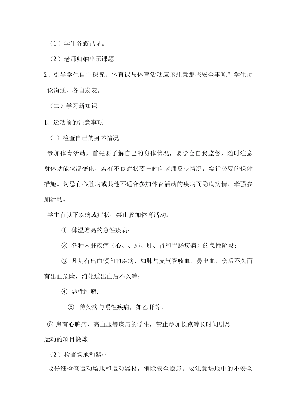 体育运动安全常识教学案_第2页