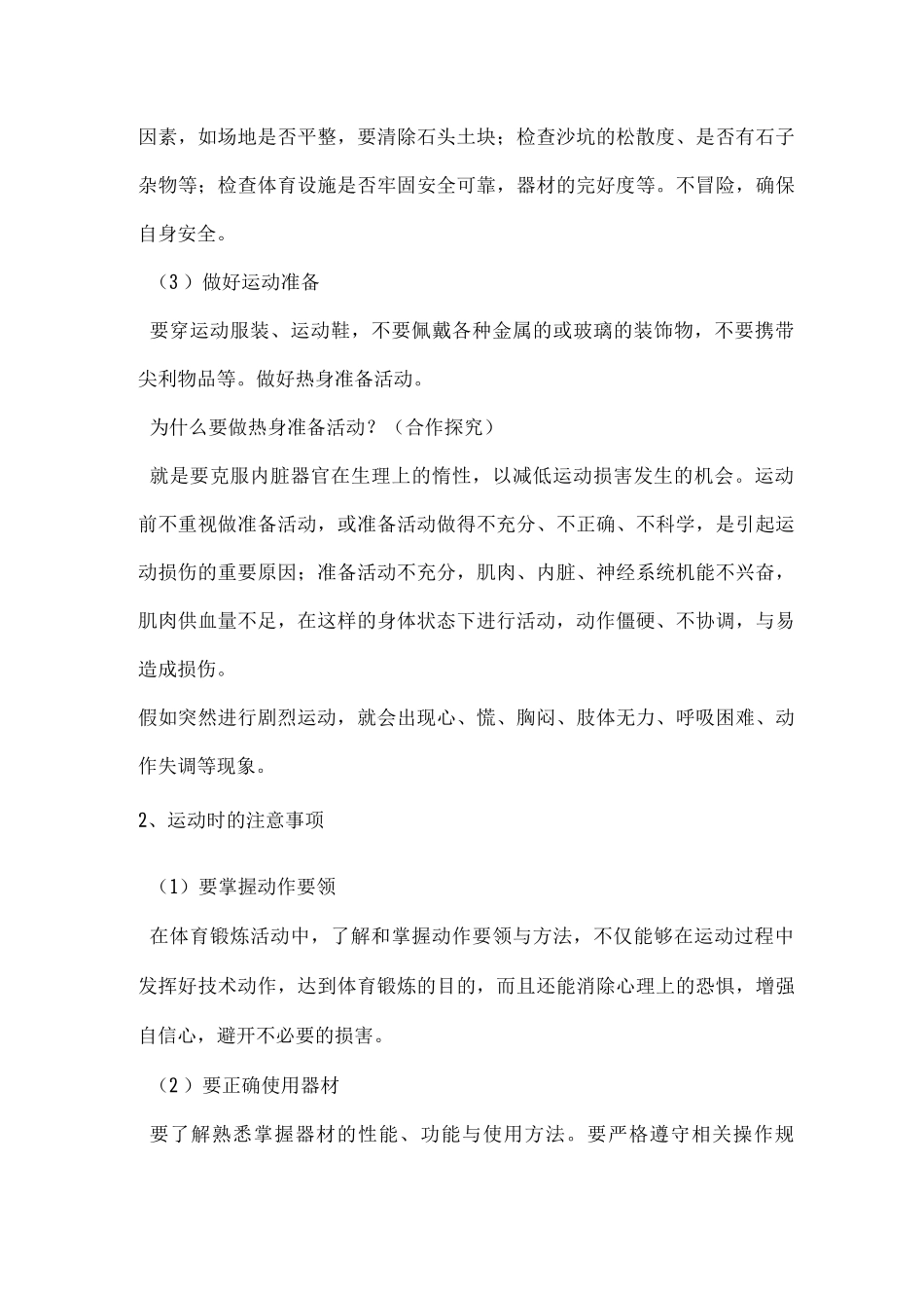 体育运动安全常识教学案_第3页