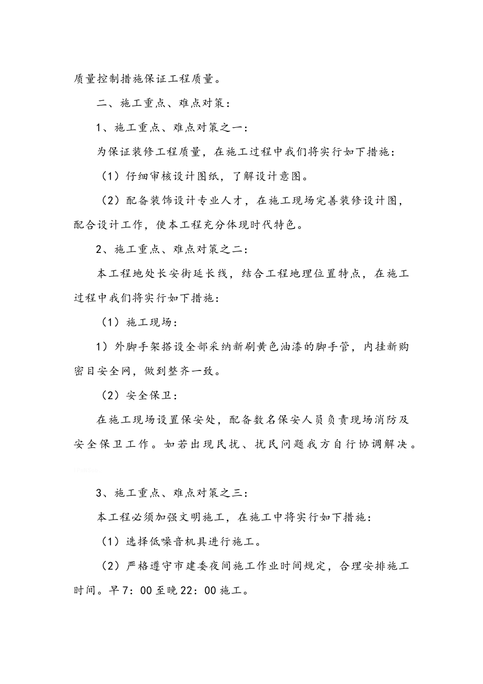 体育馆维修改造_第3页