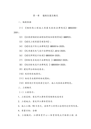 体育馆维修改造