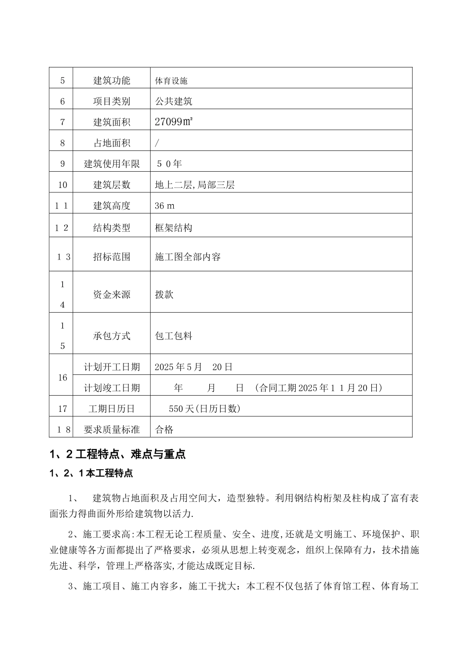 体育馆施工组织设计_第2页