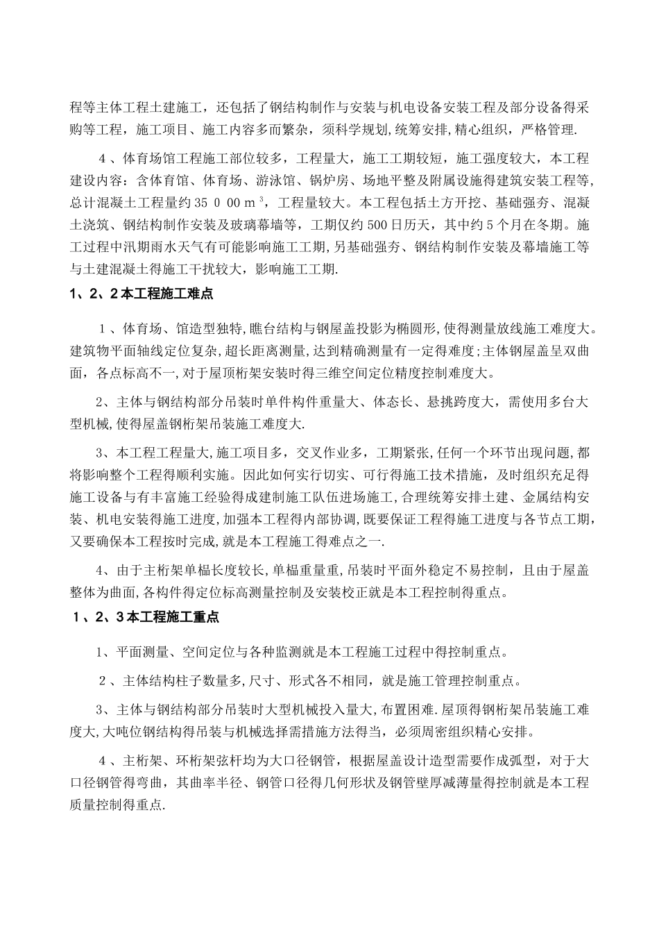 体育馆施工组织设计_第3页