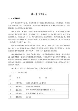 体育馆施工组织设计