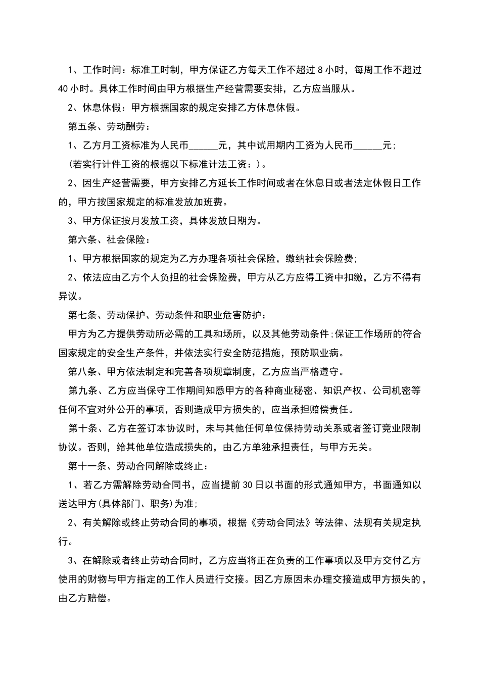 体育馆维修劳务合同_第2页