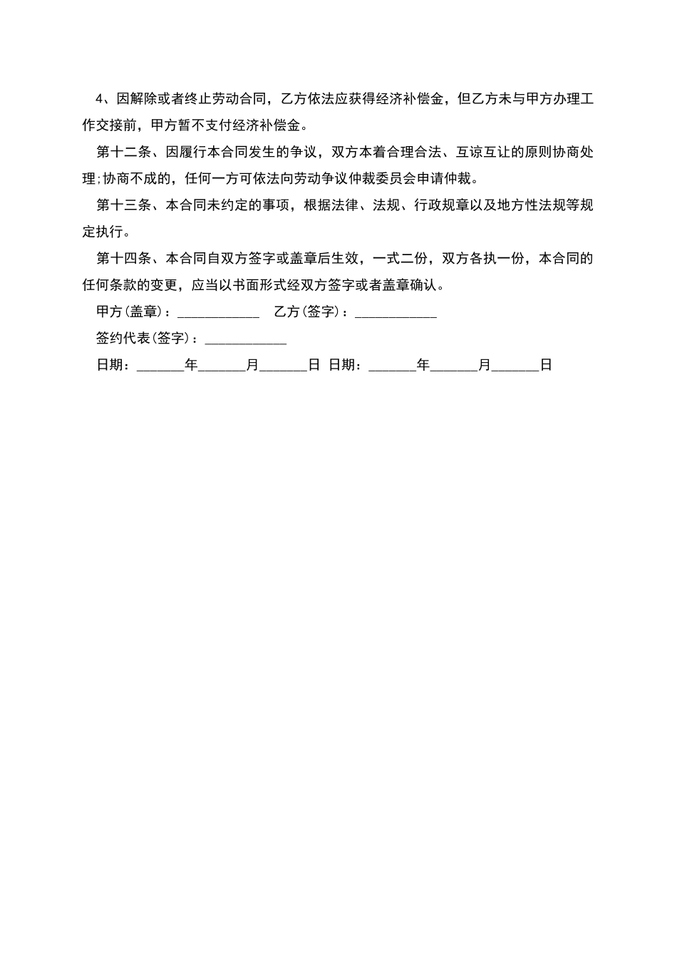 体育馆维修劳务合同_第3页