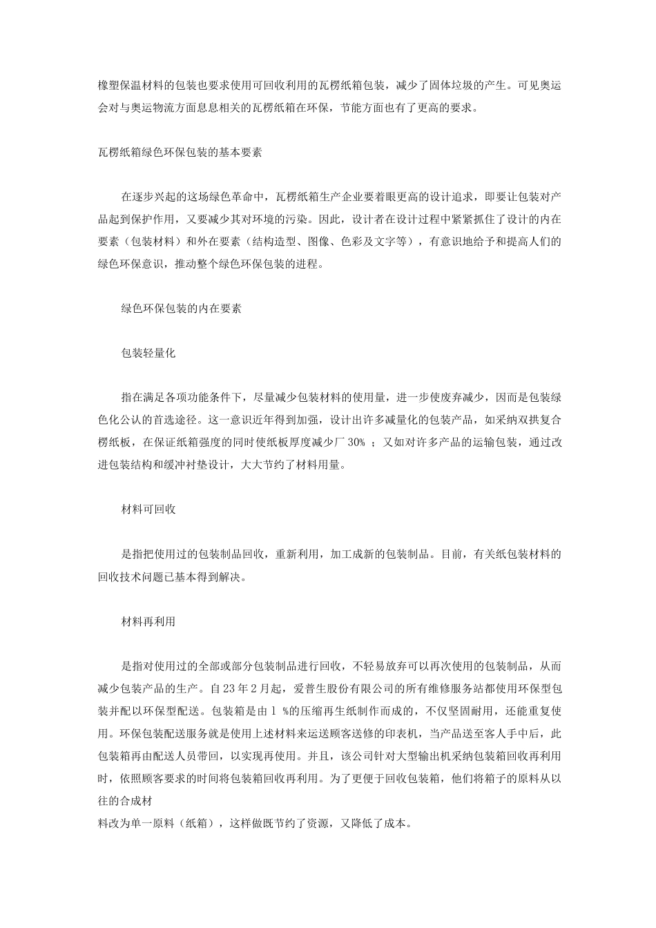 体育项目对瓦楞纸箱行业商机带动影响_第3页