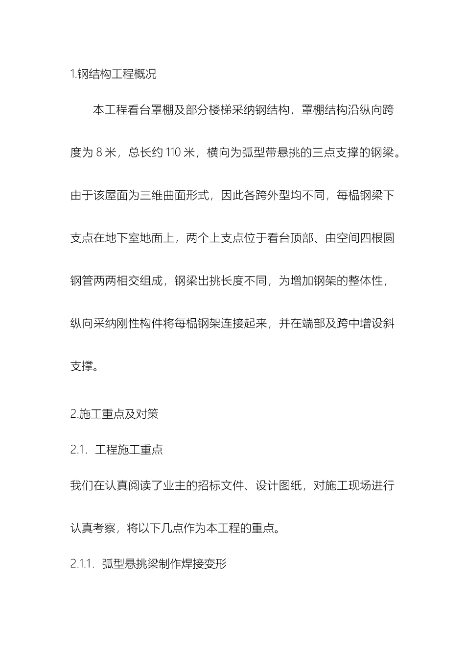 体育馆看台罩棚钢结构施工方案_第2页