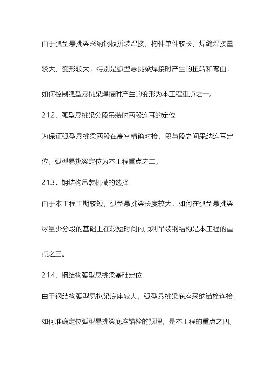 体育馆看台罩棚钢结构施工方案_第3页