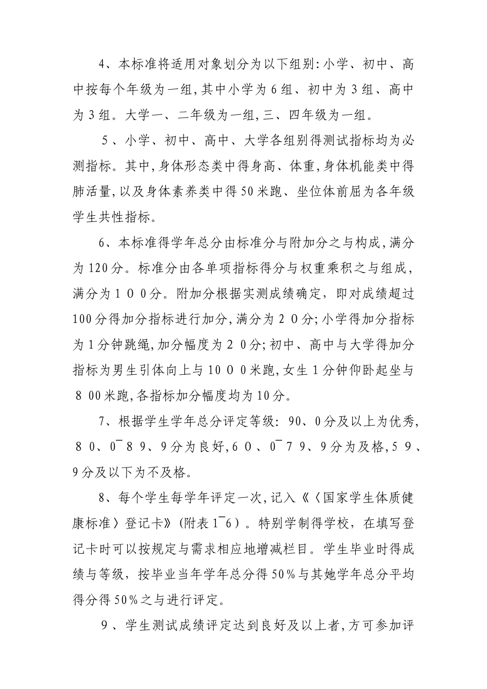 体能测试,国家学生体质健康标准_第2页