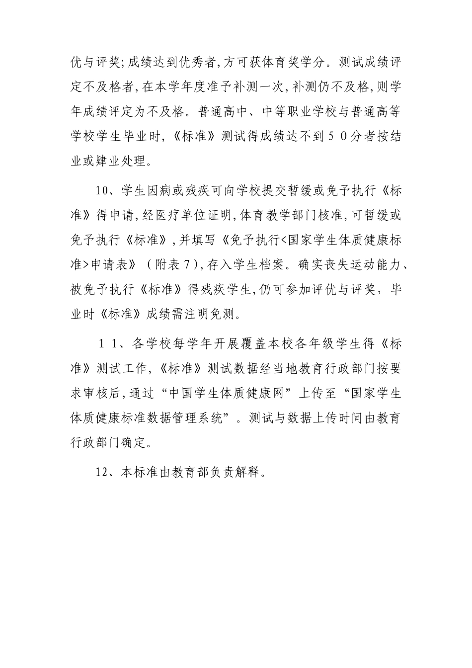 体能测试,国家学生体质健康标准_第3页