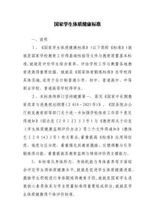 体能测试,国家学生体质健康标准