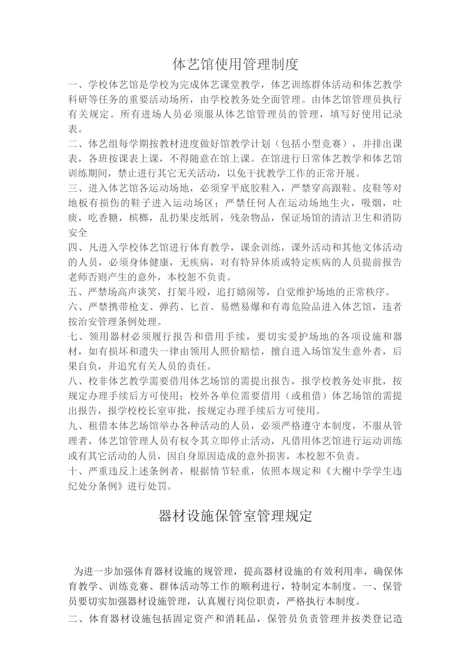 体艺馆使用管理制度_第1页