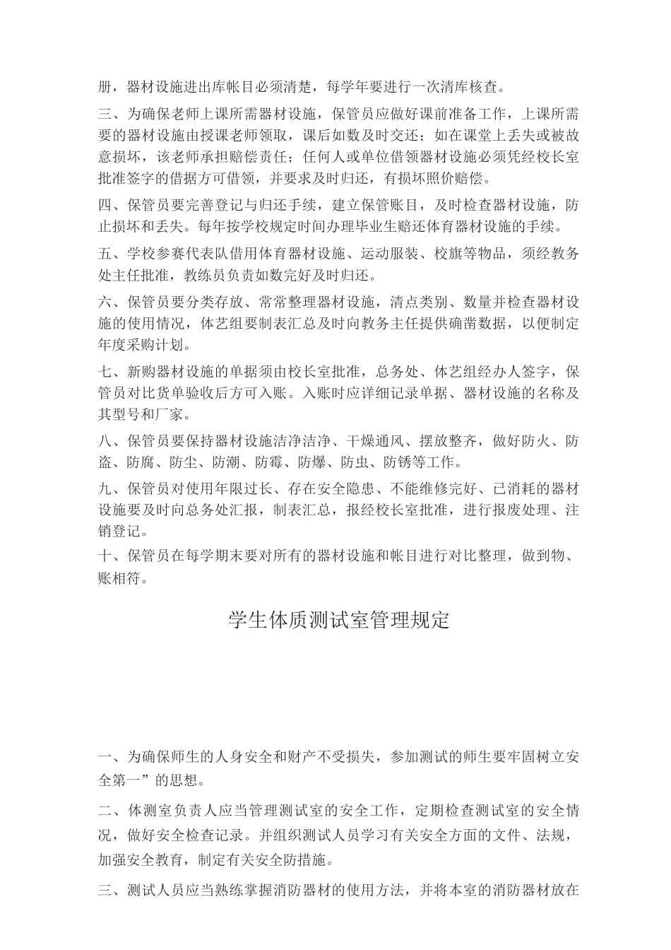 体艺馆使用管理制度_第2页