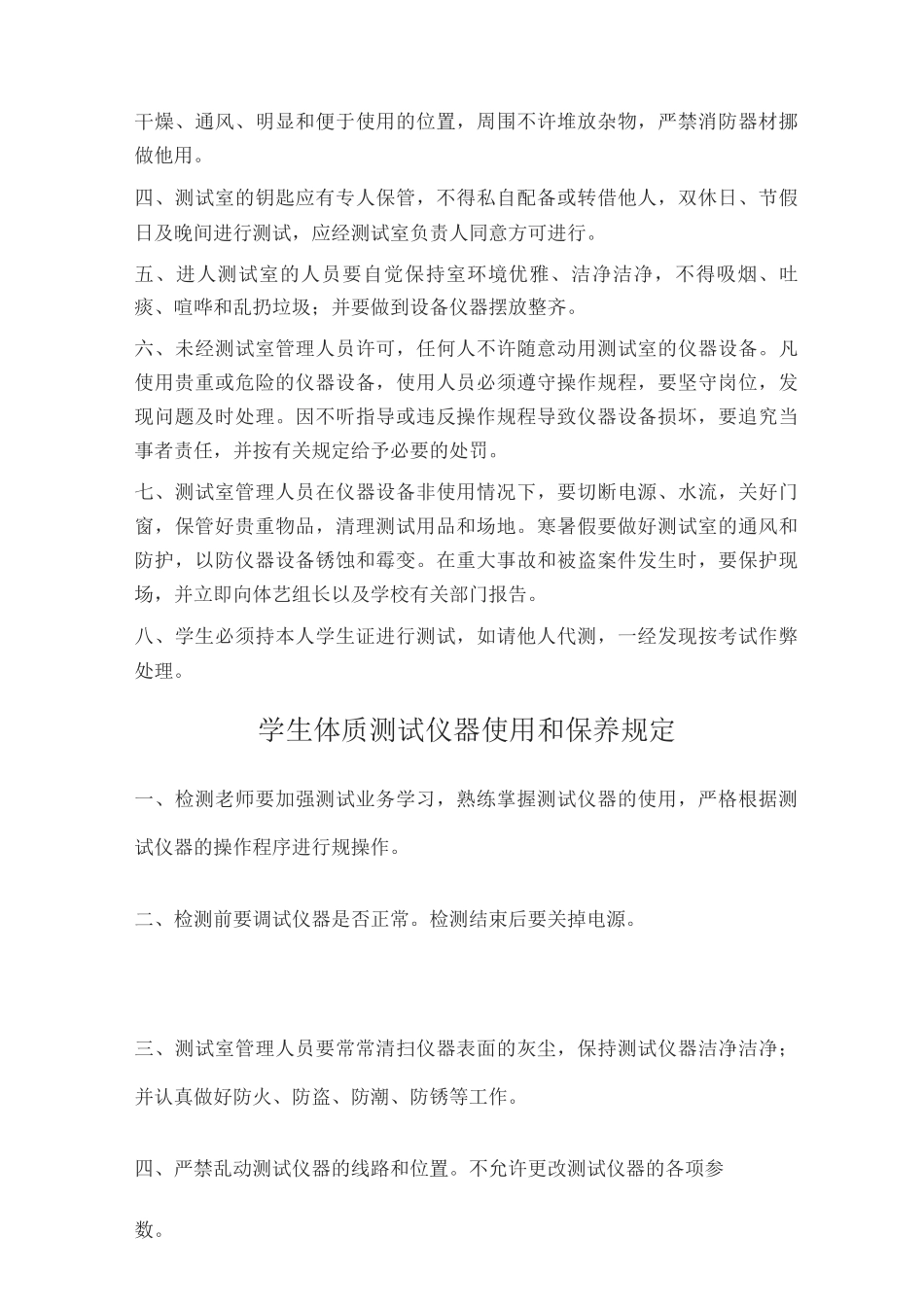 体艺馆使用管理制度_第3页