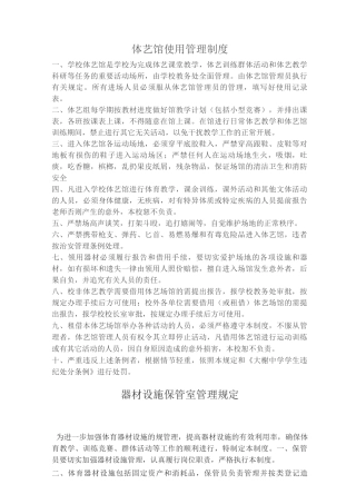 体艺馆使用管理制度