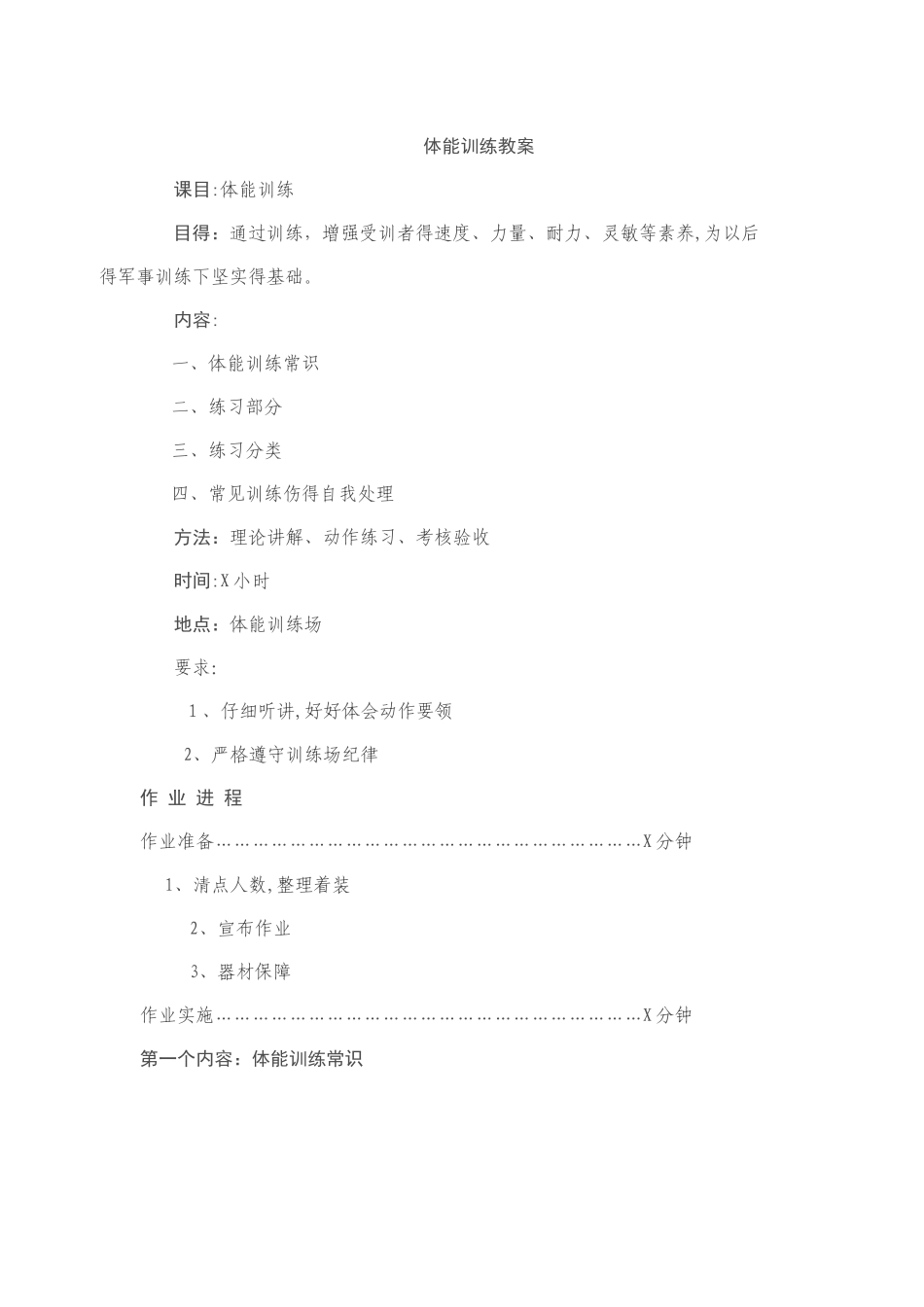 体能训练教案_第1页