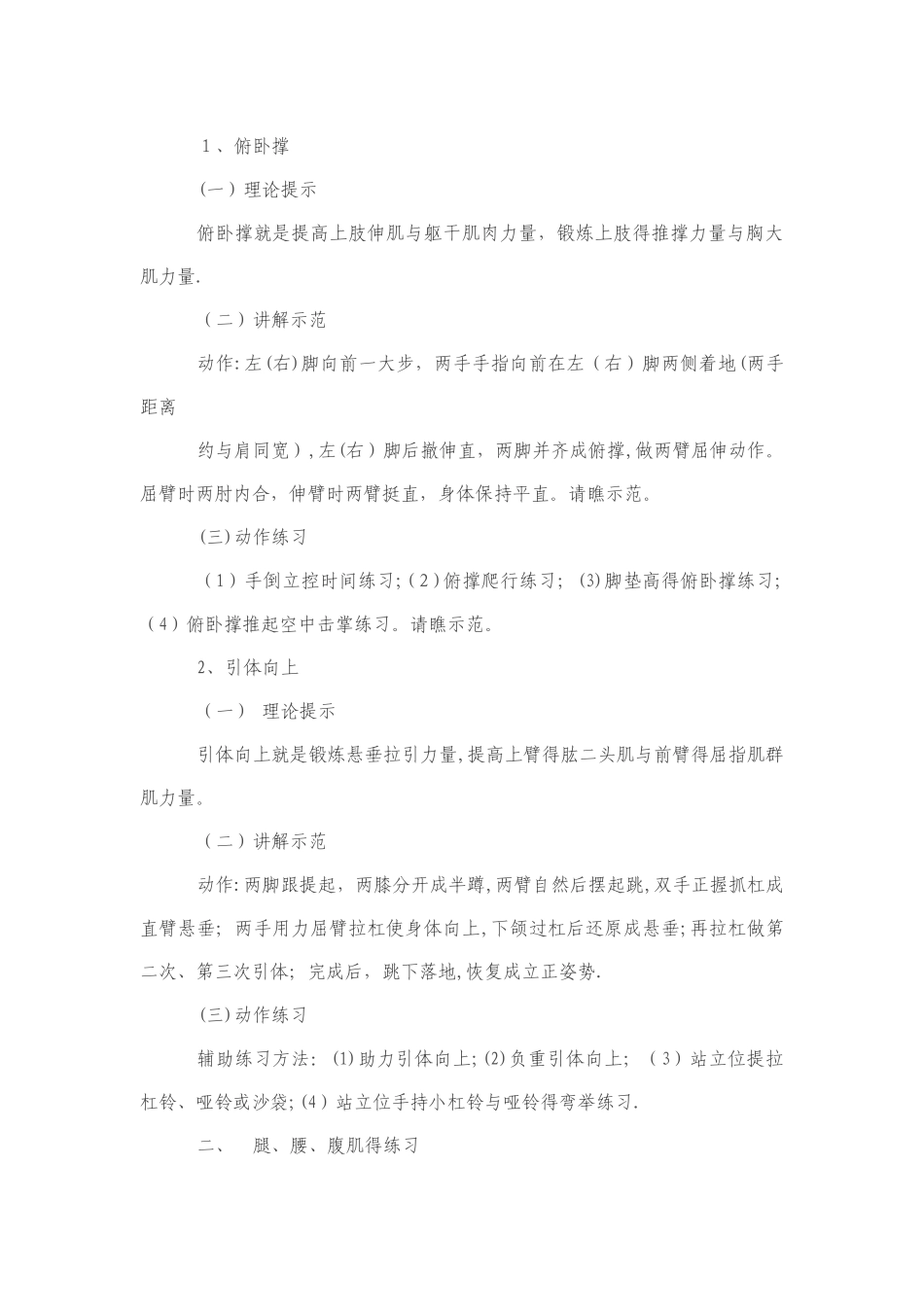 体能训练教案_第3页