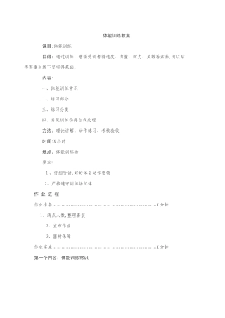 体能训练教案
