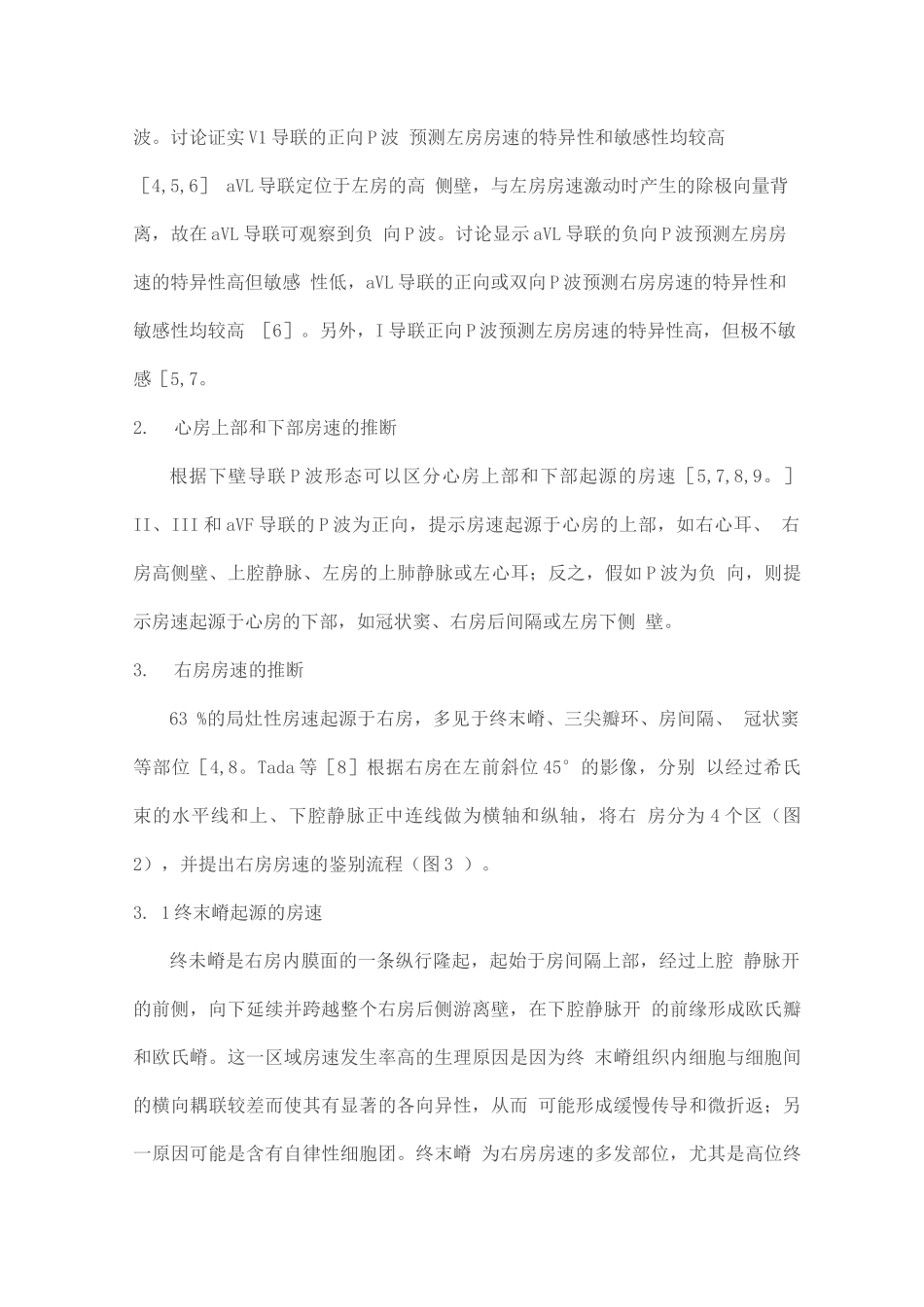 体表心电图快速判断房性心动过速起源的流程_第2页