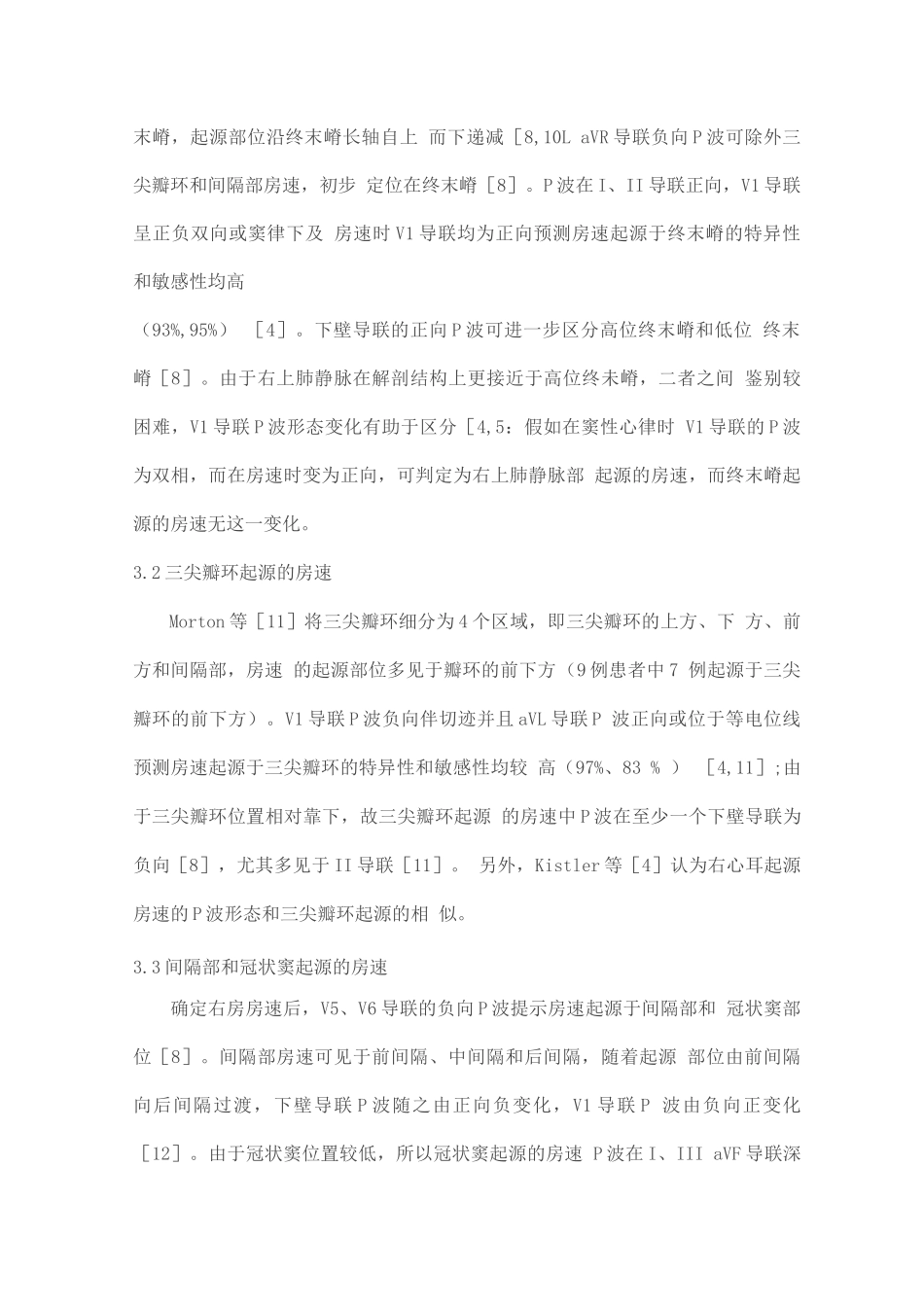 体表心电图快速判断房性心动过速起源的流程_第3页