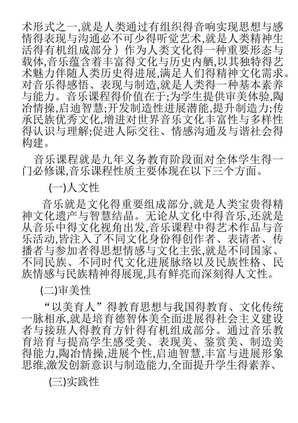 体音美的作用_第2页