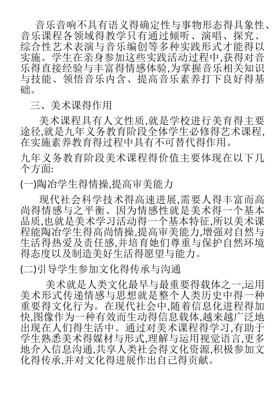 体音美的作用_第3页